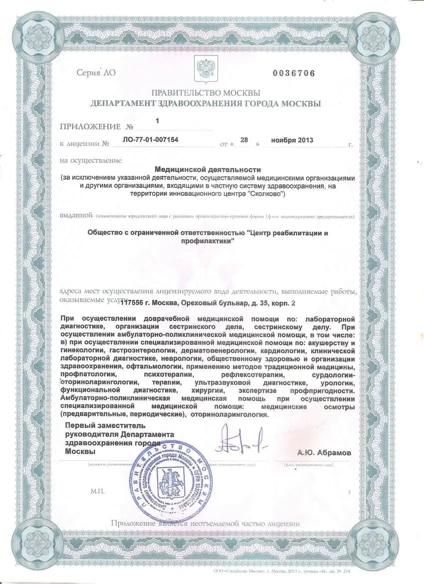 Лицензия 2