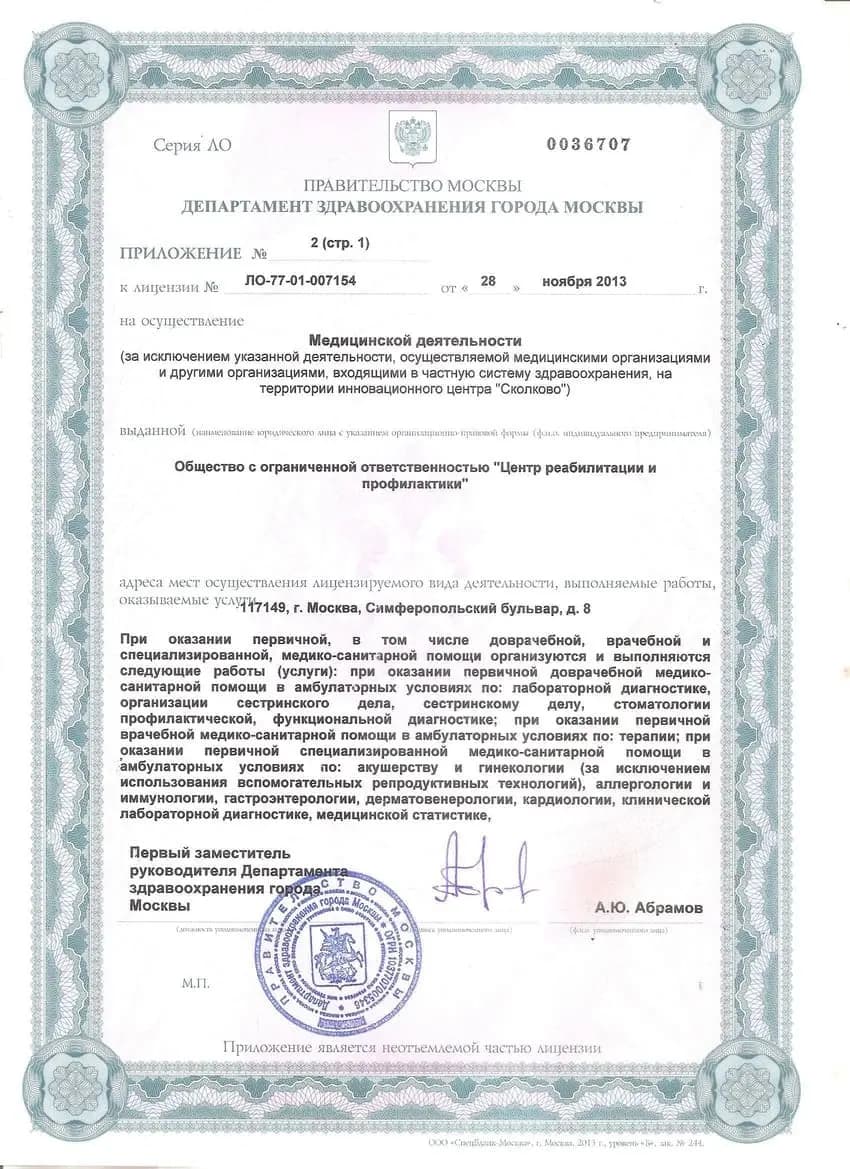 Лицензия 3