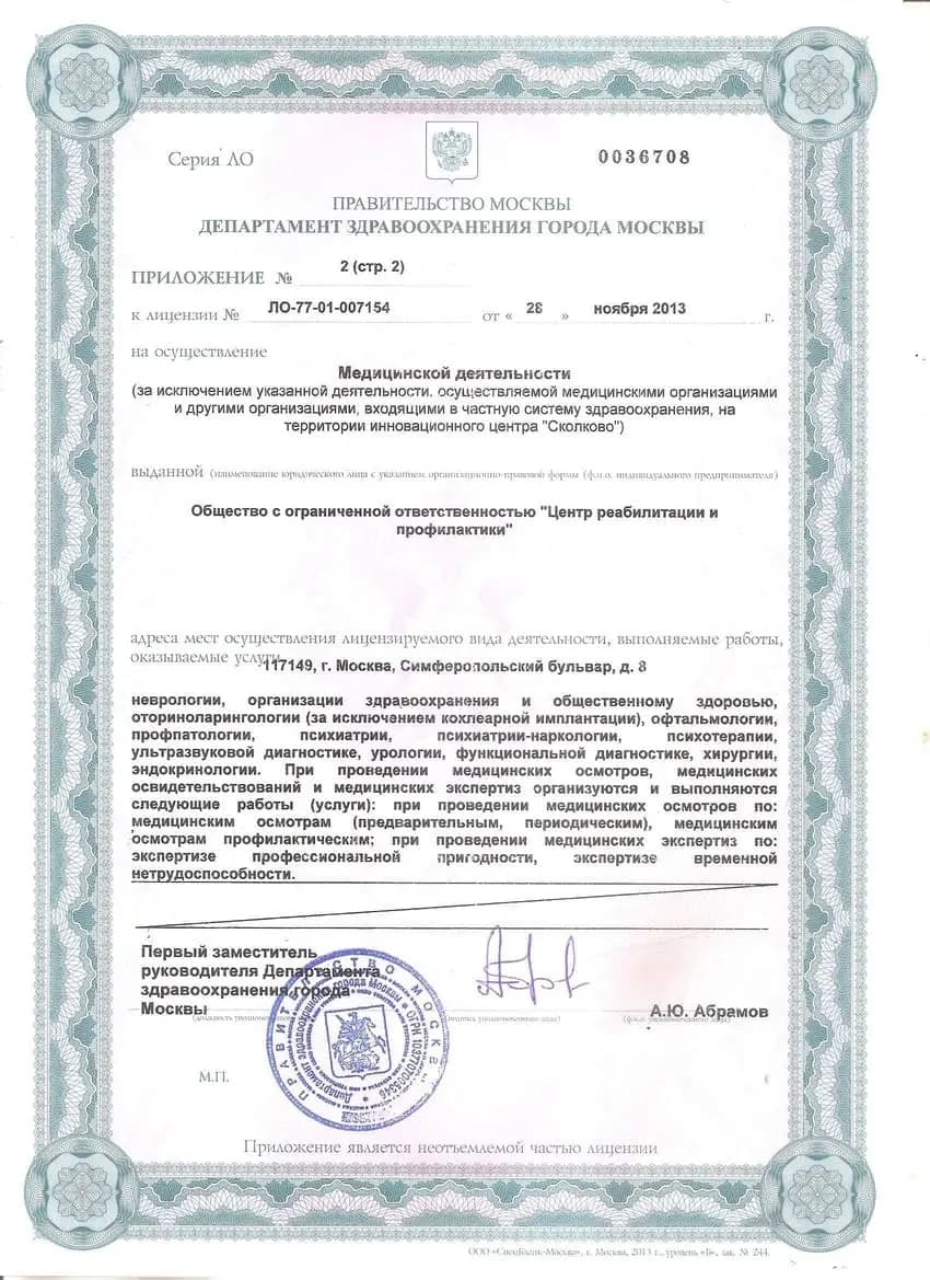 Лицензия 4