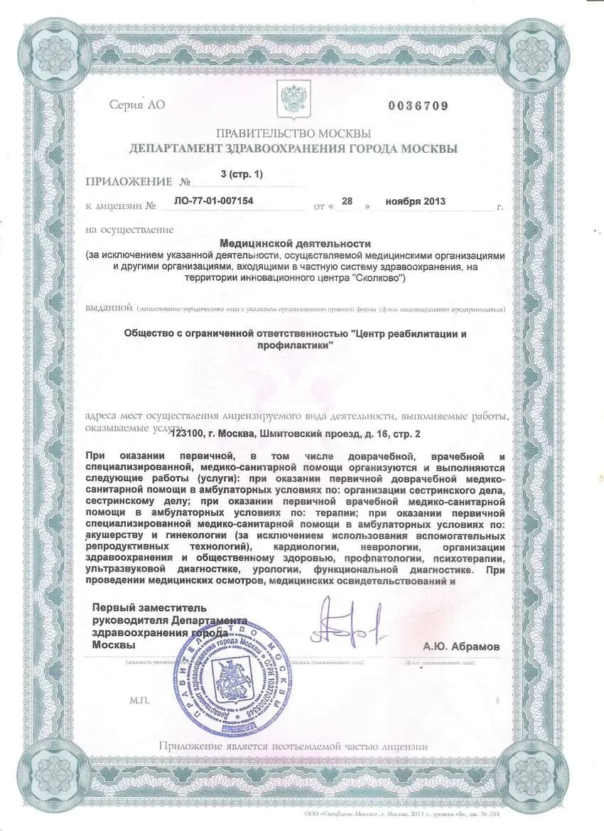 Лицензия 5
