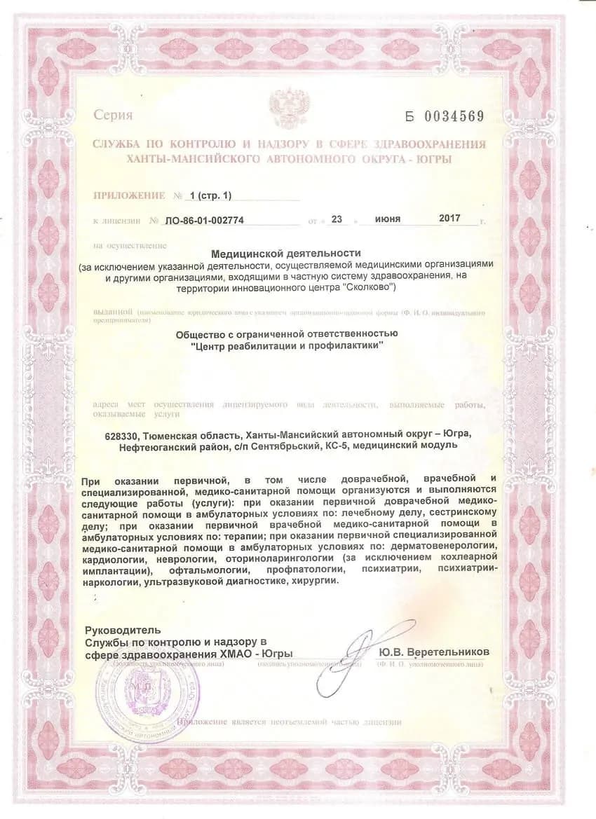 Лицензия 8